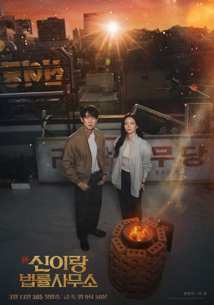 유연석X이솜, 세계관의 마지막 퍼즐, ‘옥상’ 베일 벗었다! 스페셜 포스터 전격 공개 기사 이미지