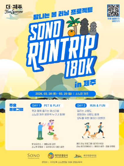 제주관광공사, “여행이 피는 계절, 반려견과 함께 제주를 달린다”