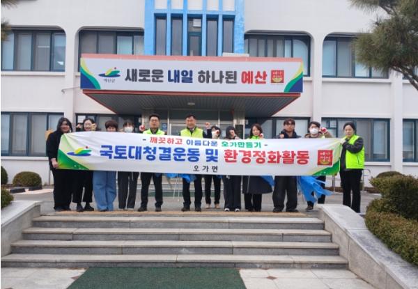 예산군 오가면, 2026년 새봄맞이 국토대청결운동 및 환경정화 활동 실시 기사 이미지
