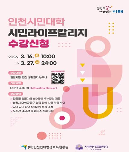 인천시민대학, 박사 12명 배출…명예시민 학위수여식 개최