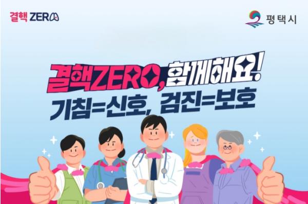 평택시, 새 학기 청소년 결핵 예방수칙 집중 홍보 기사 이미지