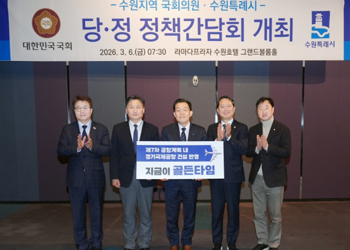 이재준 수원특례시장, 수원지역 국회의원과 당·정 정책간담회 열고 수원시 주요 현안 논의   기사 이미지