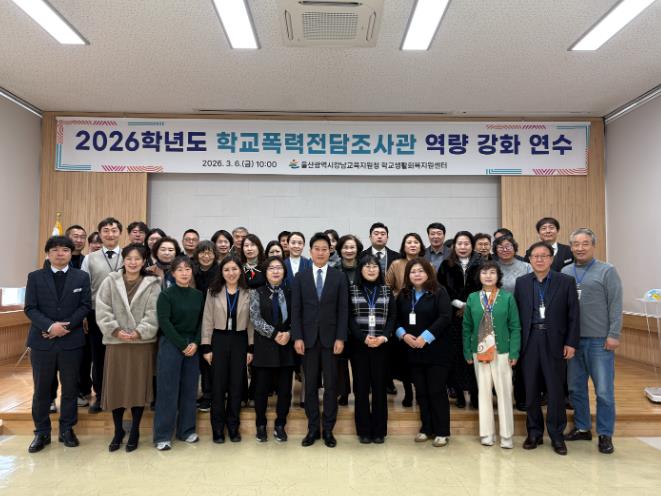 강남교육지원청, 새 학기 학교폭력 대응 강화…공정 조사․피해 회복 돕는다 기사 이미지