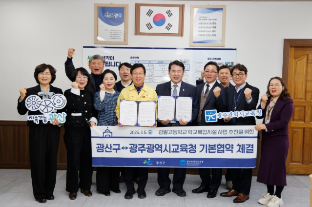 광주광역시교육청, 광일고에 교육·문화·복지시설 조성 추진 기사 이미지