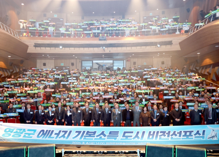 영광군, ‘에너지 기본소득 도시’ 비전선포식 성황리 개최  기사 이미지