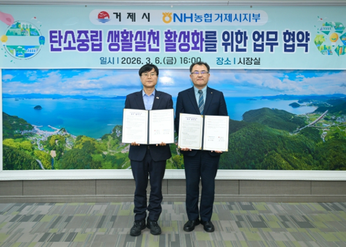 거제시-NH농협거제시지부, 탄소중립 실천 확산 업무협약 체결 기사 이미지