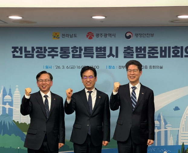 전남도-행안부, 전남광주통합특별시 출범 협력 강화