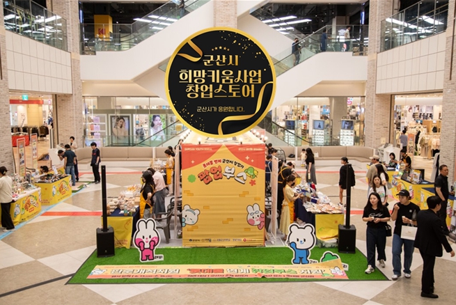 군산시 희망키움사업, 창업 성공모델로 자리매김 기사 이미지