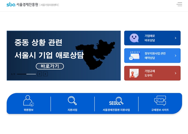서울시, 중동 상황 대응 '비상경제대책반' 가동…수출기업 피해 최소화 총력 기사 이미지