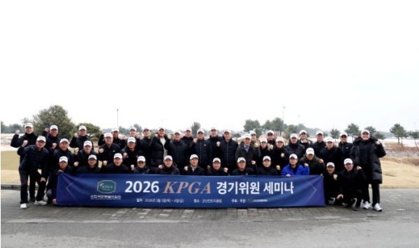 KPGA, ‘2026 KPGA 경기위원 세미나’ 개최