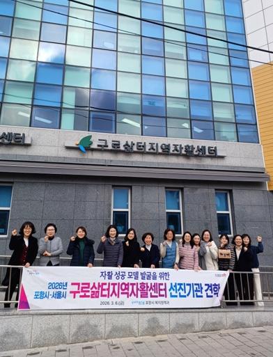 포항시, ‘자활사업 최우수’ 서울 구로삶터 벤치마킹…자립 지원 박차