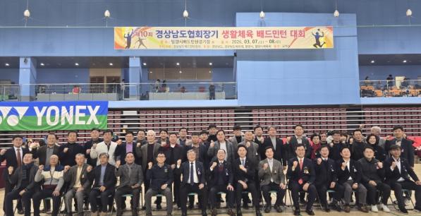 밀양시, 제10회 경상남도협회장기 생활체육 배드민턴대회 개최