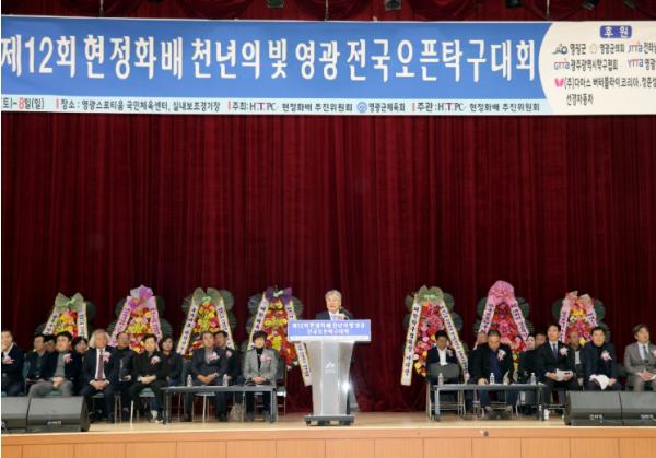 영광군, 제12회 현정화배 천년의 빛 영광 전국오픈 탁구대회 성료
