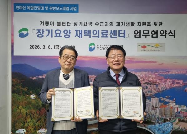 부산 서구, ‘장기요양 재택의료센터 시범사업’ 업무 협약