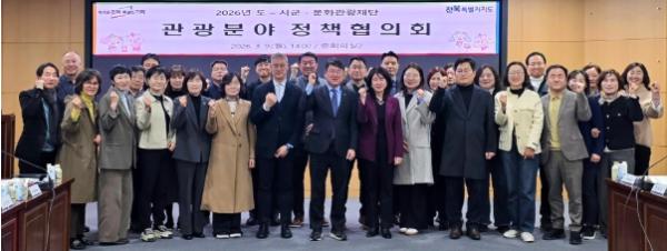 전북자치도, 국가관광전략회의 대응 관광정책 협의회 개최