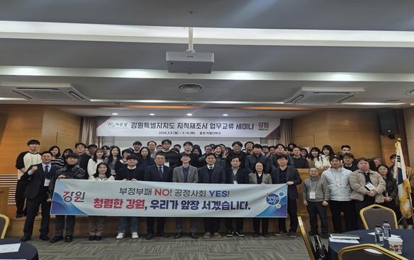 강원특별자치도, 지적재조사 세미나 개최