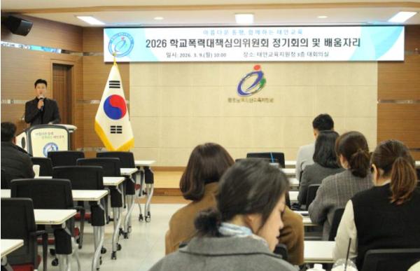 [태안교육지원청] 2026학년도 학교폭력대책심의위원 역량강화 배움자리 개최