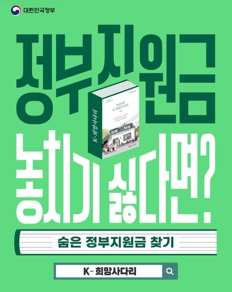 문화체육관광부, 정부지원금 놓치기 싫다면? K-희망사다리