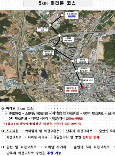 제2회 영광 광풍 마라톤 대회 개최에 따른 교통 통제구간 및 우회구간 꼭! 확인해주세요!
