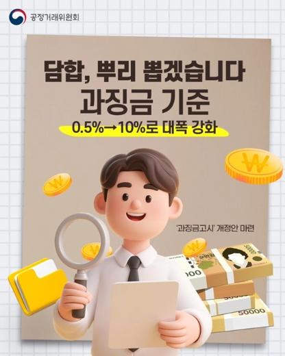 공정거래위원회, 담합, 뿌리 뽑겠습니다