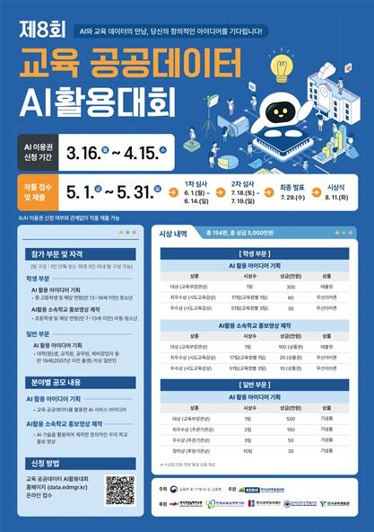 세종시교육청, 공공데이터와 인공지능(AI)으로 교육 문제 해결한다.