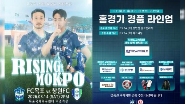 FC목포, 창원 상대로 ‘첫 승’ 노린다!