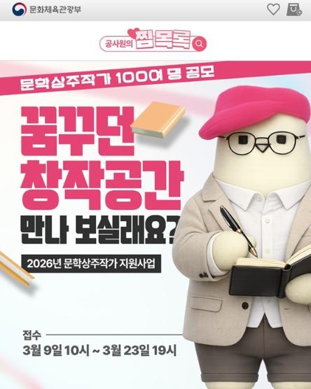 문화체육관광부, 꿈꾸던 창작공간 만나 보실래요?