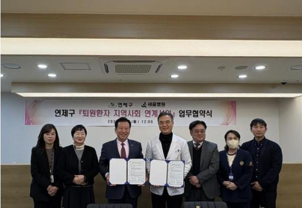 연제구, 세움병원과 퇴원환자 지역사회 연계 위해 협력 