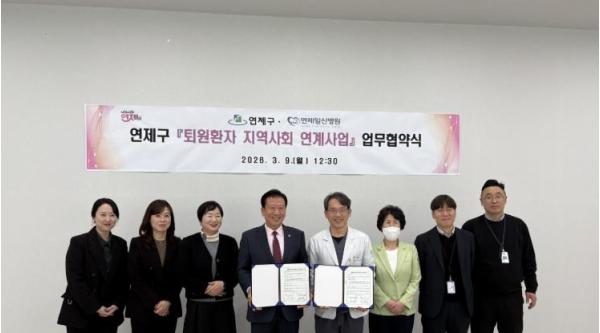 연제구, 연제일신병원과 퇴원환자 지역사회 연계 위해 협력 