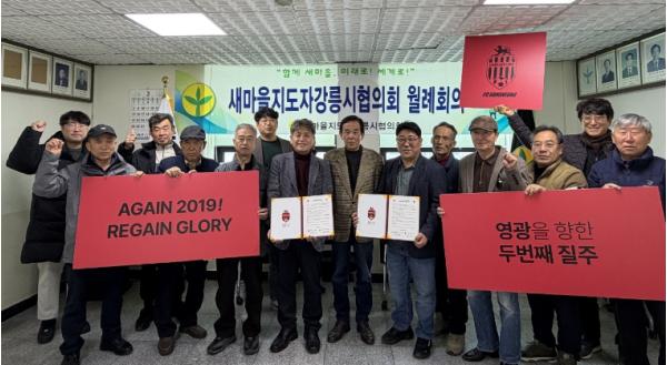 (재)강릉시민축구단 “Again 2019” FC강릉 응원 릴레이..12번째 선수