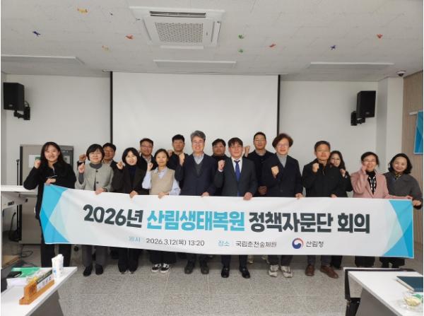 산림청, 산림생태복원 발전을 위해 지혜 모은다