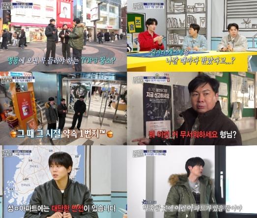 MBC [구해줘! 홈즈] 임원희X주우재X안재현, '공실률 4%' 다시 살아난 명동…‘홈즈’가 짚은 원도심의 현재 기사 이미지