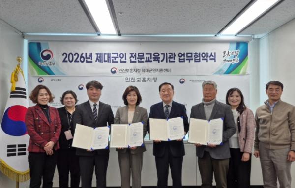 인천제대군인지원센터 제대군인 취업역량 강화를 위한 2026년도 전문교육기관 위탁교육 업무협약 체결 기사 이미지