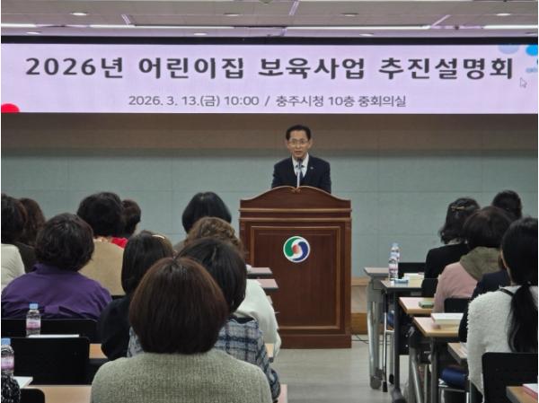충주시, ‘2026년 보육사업 추진 설명회' 개최