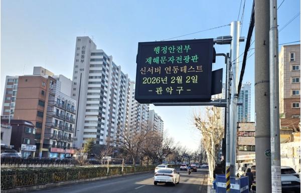 긴급 상황에 휴대폰도 먹통이라면 관악구 ‘재난문자전광판’ 실시간 정보 확인하세요