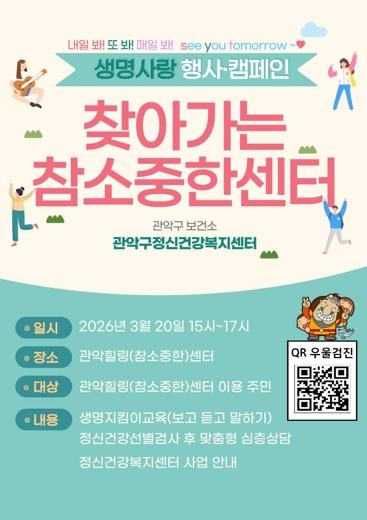 관악구, 대학동 고시촌 외로운 중장년 위한 ‘마음 치유의 장’ 연다 