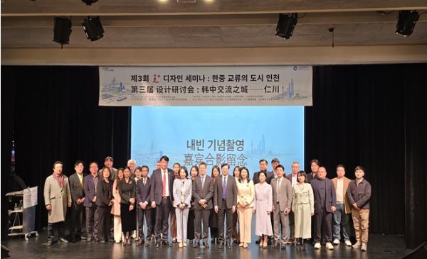 인천시, 한·중 교류의 미래를 논하다