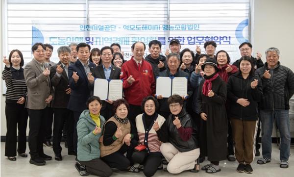 인천시설공단, 강화 해미지마을과 도농상생 업무협약 체결