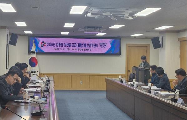 대전 중구, 어린이집․사립유치원 지역우수농산물 공급업체 선정 평가위원회 개최