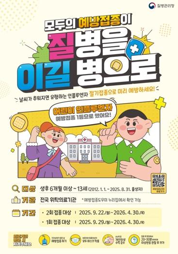 B형 독감 중심 유행 지속…포항시, 인플루엔자 예방접종 적극 권고