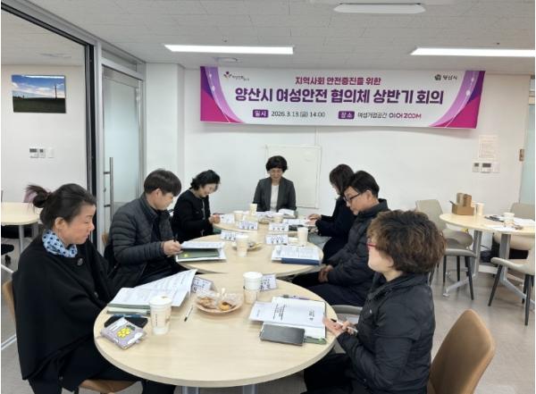 양산시, ‘민·관·경’ 협업으로 더 안전한 여성친화도시