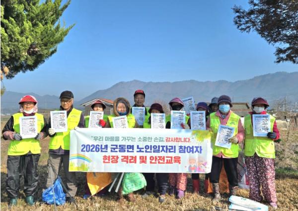 강진 군동면, 노인일자리 어르신 안전 현장교육
