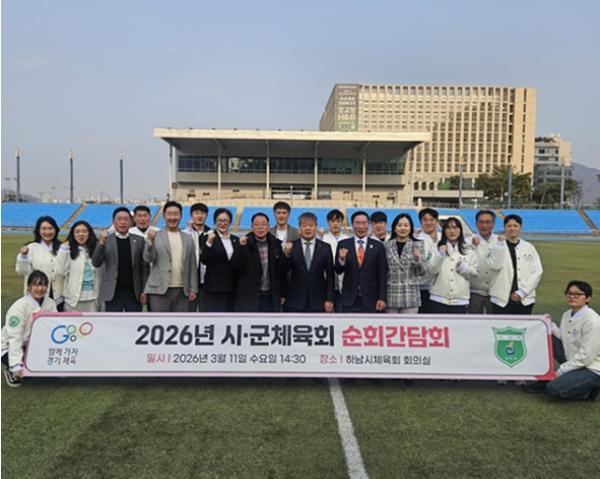 경기도체육회, 하남시체육회 순회 간담회…사무직·생활체육 지도자 행정 현안 논의