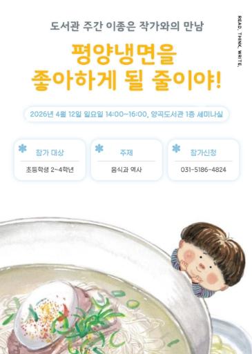 김포시 양곡도서관 '이종은 작가와의 만남' 운영