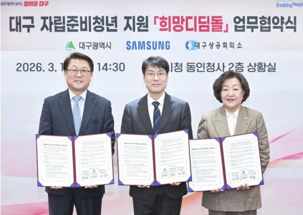대구시, 삼성전자와 자립준비청년 ‘희망디딤돌’ 놓는다