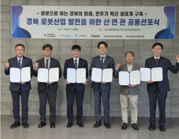 포항시, 경북 로봇산업 발전 위한 산·연·관 초광역 협력체계 구축