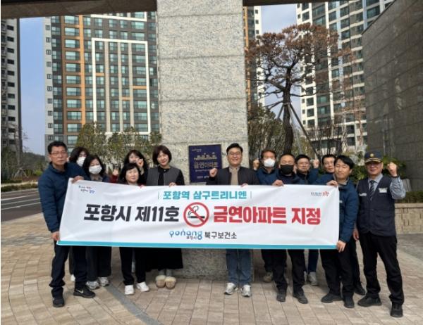 포항시 북구보건소, ‘포항역 삼구트리니엔’ 금연아파트 본격 운영