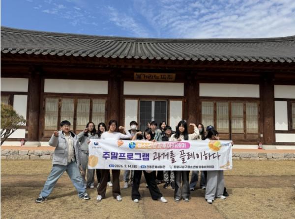 포항시 남구청소년방과후아카데미, 전통문화 체험프로그램 운영