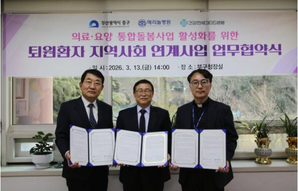 부산 중구, 퇴원환자 통합돌봄 업무협약 체결  