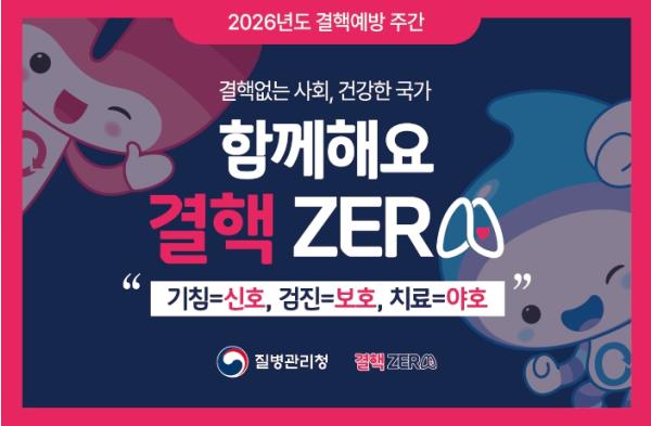 북구보건소, ‘결핵예방의 날’ 맞아 홍보 주간 운영